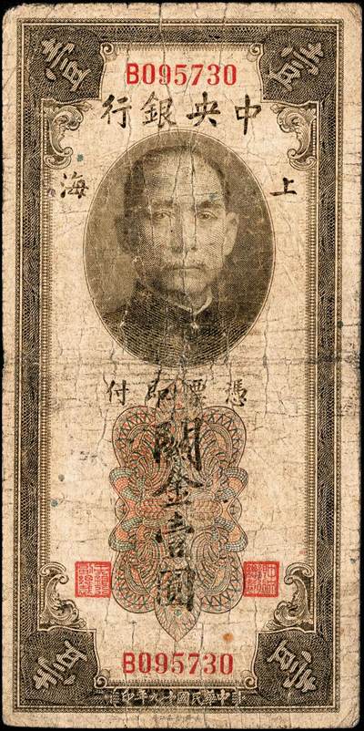 宜和2024年秋季拍卖会-纸币专场 中央银行关金美钞版一组18枚，详分：民国十九年（1930年）壹圆双面号，李觉·林天吉签名；壹圆单面号、伍圆双面号、伍圆单面号单字轨、双字轨；拾圆双面号、单面号，李骏耀·田亦民签名；贰拾圆，单字轨、双字轨；伍拾圆，单字轨、双字轨；壹佰圆，无字轨、双字轨；伍佰圆，单字轨、双字轨；民国三十六年（1947年）伍佰圆，双字轨；伍仟圆，单字轨、双字轨；六品八五品