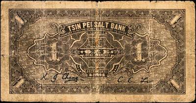 宜和2024年秋季拍卖会-纸币专场 晋北盐业银号太原地名券一组3枚：民国二十三年（1934年）壹圆，七品；伍圆，六品有修补；民国二十四年（1935年）西北版壹角，太原地名，八品。
该银号为阎锡山官营之“山西四行号”之一，成立于1935年1月，以扶助盐户经济，调剂盐区各县金融为宗旨，总经理徐吉午，总号设于岱岳，并在太原、大同设有分号，原定资本20万元，后由山西省公营事业董事会筹拨，后有阎锡山令晋绥财政整理处拨足资本100万元。经营范围