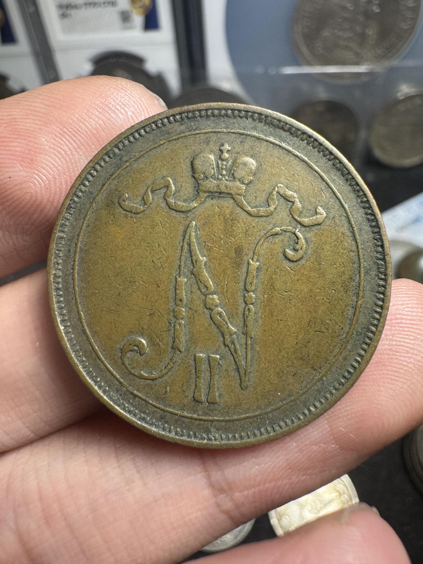 南宋泉阁俄币 外币 国币 专场第一期 沙俄 1907年 尼古拉二世时期 俄属芬兰 10芬尼（盆尼）好品 