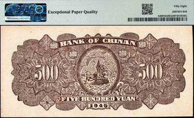 宜和2024年秋季拍卖会-纸币专场 民国三十四年（1945）冀南银行绿牛耕地伍百圆，一组3枚，背棕色，双字轨，PMG 58 EPQ；PMG 64