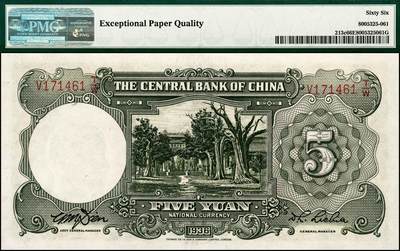 宜和2024年秋季拍卖会-纸币专场 民国二十五年（1936年）中央银行华德路版孙像伍圆一组2枚，李觉·黄秀峰（Pick#213a）和李觉·田亦民（Pick#213c）签名各一枚，均为PMG 66 EPQ