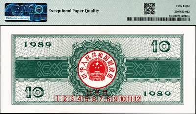 宜和2024年秋季拍卖会-纸币专场 1989年中华人民共和国国库券一组4枚：伍圆、拾圆、伍拾圆、壹佰圆各1枚，分别为PMG 50；PMG 58 EPQ；PMG 64；PMG 40/Repaired