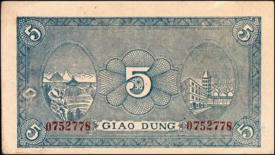 宜和2024年秋季拍卖会-纸币专场 民国三十年（1941年）北海银行蓝色帆船与庄园图伍圆一组2枚，胶东地名，胶东区地方本位币，其中一枚加印“建”字，另一枚豹子号888加印“设”字，资深藏家出品，原票，八五品至九品