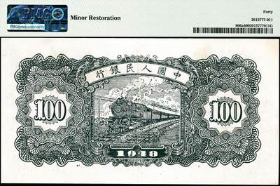 宜和2024年秋季拍卖会-纸币专场 1948年第一版人民币“万寿山”壹佰圆，中国人民银行第三印刷局印制，“乙券”浅色、深树丛版，PMG 40/Minor Restoration