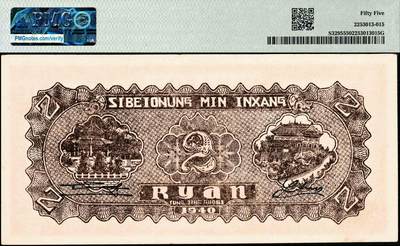 宜和2024年秋季拍卖会-纸币专场 民国廿九年（1940年）西北农民银行贰圆，棕色楼阁图，原票，PMG 55