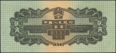 宜和2024年秋季拍卖会-纸币专场 第二版人民币一套15枚，详分：1953年版壹分、贰分、伍分（均为长号）、壹角、贰角、伍角4枚（分浅水坝、深水坝、红水坝三种）、红壹圆、贰圆、叁圆，1956年版黑壹圆、黄伍圆2枚（分五星水印和海鸥水印两种），共计15枚，其中绿三状态出色，高品质原票 PMG 58/Minor Toning；黄伍圆五星水印，原票，PMG 64 EPQ；其余八五品至全新；资深老藏家出品，配套集藏