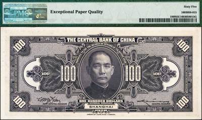 宜和2024年秋季拍卖会-纸币专场 民国十七年（1928年）中央银行美钞版孙像壹百圆，上海地名，李骏耀·田亦民原色（紫）签名，正面号，四字轨（前双后双），PMG 65 EPQ