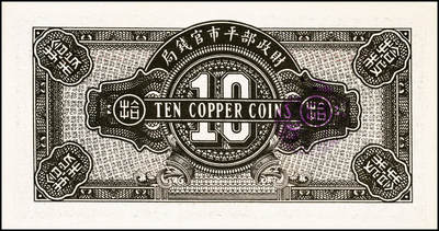 宜和2024年秋季拍卖会-纸币专场 民国时期财政部钞券一组7枚，详分：财政部平市官钱局1915年直隶地名壹佰枚；1923年北京地名贰角、张家口地名伍角；京兆地名拾枚、四拾枚；财政部定期有利国库券1919年通用银元中圆；财政部特别流通券1923年北京地名壹圆；八五品至九八品