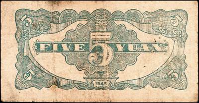 宜和2024年秋季拍卖会-纸币专场 民国三十四年（1945年）北海银行伍圆，山东地名券一组3枚：①蓝色凉亭图，七位大号码券，背印“设”字，八品 ；②蓝黑色灌溉图，山东地名，七品；③蓝色乡村汽车图，七五品；资深藏家出品