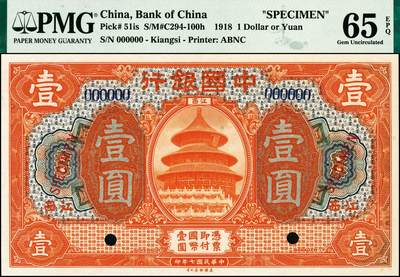 宜和2024年秋季拍卖会-纸币专场 民国七年（1918年）中国银行桔色壹圆、棕色伍圆、蓝色拾圆双面样本券各1枚，江西地名，地方版（LOCAL），背面有英文地名；其中壹圆为PMG 65 EPQ；伍圆为PMG 66 EPQ，冠军分；拾圆PMG 63 EPQ，为带EPQ的评级币里的亚军分。资深藏家出品，配套集藏