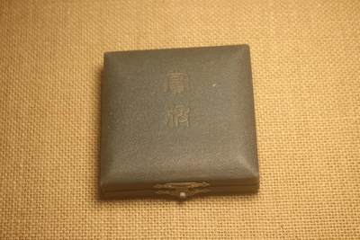 昭和五年十一月北海道东北四县农业联合会赏牌，赤铜材质，库存品相 - 昭和五年十一月北海道东北四县农业联合会赏牌，赤铜材质，库存品相