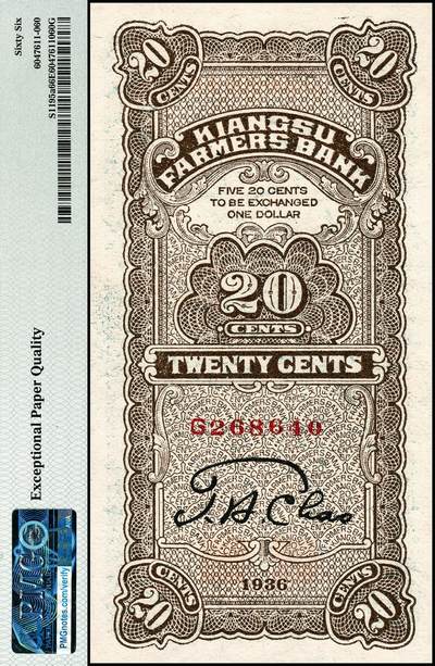 宜和2024年秋季拍卖会-纸币专场 民国二十五年（1936年）江苏省农民银行大业版贰角，苏州报恩寺塔图，赵棣华英文签名；PMG 66 EPQ，唯一冠军分