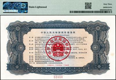 宜和2024年秋季拍卖会-纸币专场 1981年中华人民共和国国库券样票一组5枚：拾圆、壹佰圆、壹仟圆、壹万圆、拾万圆各1枚；除了拾万圆为PMG 63/Stains Lightened，其余皆为PMG 64