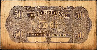 宜和2024年秋季拍卖会-纸币专场 民国二十七年（1938年）北海银行蓝黑色伍角，掖县城楼图，早期无地名券，稀少，资深藏家出品，原票，七品