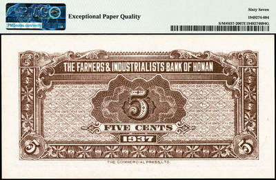宜和2024年秋季拍卖会-纸币专场 民国二十六年（1937年）河南农工银行商务版伍分，开封铁塔图，PMG 67 EPQ。1937年6月河南农工银行向商务印书馆定印辅币券200万元，有伍分、壹角、伍角三种面值，至1939年底全数交齐，1940年春陆续发行