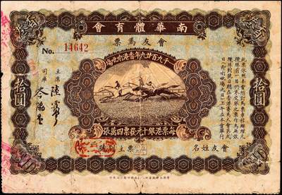 宜和2024年秋季拍卖会-纸币专场 香港马票及礼券3种，详分：1929年南华体育会，会友马票拾圆；香港九龙精武体育会，会友马票叁圆；1965年（香港）永业有限公司地产部酬谢顾客赠券港币伍百圆；八五成新