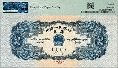 宜和2024年秋季拍卖会-纸币专场 第二版人民币票样一套13枚，详分：1953年版壹分、贰分、伍分、壹角、贰角、伍角、红壹圆、贰圆、叁圆、红伍圆、拾圆、1956年版壹圆、黄伍圆五星水印，除了黄伍圆样本号03110，其他品种皆是样本号07630，罕见整套票样整体拍卖，资深老藏家出品，配套集藏，原票，PMG 40-PMG 66 EPQ