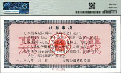 宜和2024年秋季拍卖会-纸币专场 1988年中华人民共和国财政部国家建设债券样票一组4枚：壹佰圆、伍佰圆、壹仟圆、壹万圆各1枚，均为PMG 64，其中壹万圆背标Ink