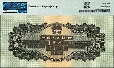 宜和2024年秋季拍卖会-纸币专场 1953年第二版人民币贰角，火车头图，原票，PMG 64 EPQ