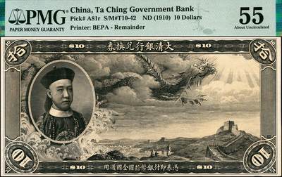 宜和2024年秋季拍卖会-纸币专场 大清银行兑换券载沣像拾圆黑色试印票，正背齐全且为双面票样者极其罕见，一般所见均为单面试色票，PMG 55，亚军分。中国纸币之名誉品，罕见，资深藏家出品，配套集藏，敬请预览和关注