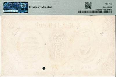 宜和2024年秋季拍卖会-纸币专场 民国二年（1913年）中国银行兑换券黄帝像壹百圆单面样本券，正背共2枚，正面PMG 55/Previously Mounted；背面PMG 53/Previously Mounted，Small Tears；均为唯一冠军分，罕见