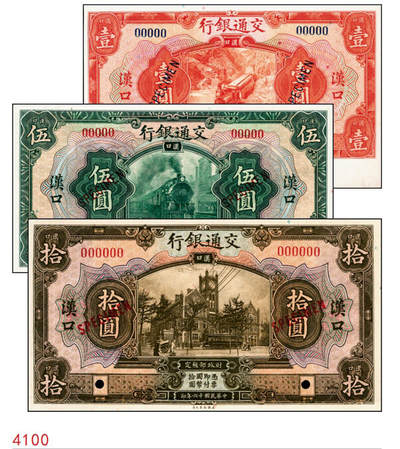 宜和2024年秋季拍卖会-纸币专场 民国十六年（1927年）交通银行桔红色壹圆、绿色伍圆、黄绿色拾圆双面样本各一枚，均为汉口地名，资深藏家出品，配套集藏，壹圆券下端有宽边，九八品至全新