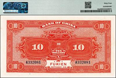 宜和2024年秋季拍卖会-纸币专场 民国七年（1918年）中国银行桔色拾圆，福建·厦门地名，金还·郑煦签名，PMG 64