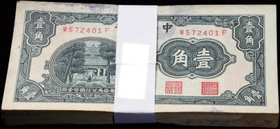 宜和2024年秋季拍卖会-纸币专场 中央银行银元辅币券中华版杏坛图壹角，前后字轨，李觉·黄秀峰签名，七品至全新