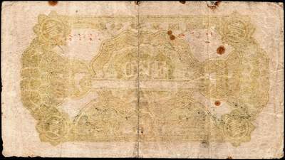 宜和2024年秋季拍卖会-纸币专场 1933年中华苏维埃共和国壹圆，列宁像，正面号码无字轨，毛泽民、邓子恢签名，PMG 30/Tape Repair,Rust Damage