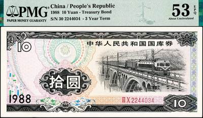 宜和2024年秋季拍卖会-纸币专场 1988年中华人民共和国国库券一组4枚:伍圆、拾圆、伍拾圆、壹佰圆各1枚，分别为PMG55EPQ;PMG 53 EPQ;PMG 55:PMG 64