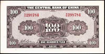 宜和2024年秋季拍卖会-纸币专场 民国三十年（1941年）中央银行纸币一组6枚，详分：德纳罗版贰圆（背孔林）、伍圆（背楼阁）；华德路版拾圆；保安版拾圆、贰拾圆、壹佰圆，七至九品