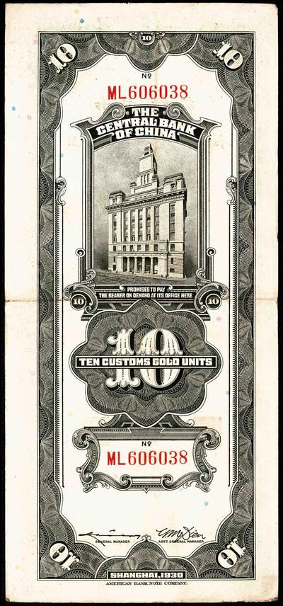 宜和2024年秋季拍卖会-纸币专场 民国十九年（1930年）中央银行关金美钞版伍圆、拾圆，贰拾圆，伍拾圆，壹佰圆，伍佰圆一组6枚；均为双字轨，上海地名，李骏耀、田福琎签名，八品