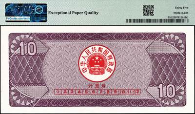 宜和2024年秋季拍卖会-纸币专场 1991年中华人民共和国国库券一组5枚：伍圆、拾圆、贰拾圆、伍拾圆、壹佰圆各1枚，分别为PMG 63 EPQ；PMG 35 EPQ；PMG 55；PMG 64；PMG 58