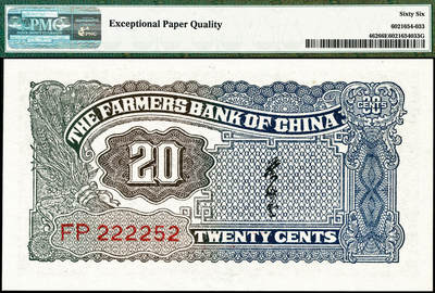 宜和2024年秋季拍卖会-纸币专场 民国廿六年（1937年）中国农民银行大业版贰角，插秧图，叶琢堂签名，市场主流靓号，号码222252，PMG 66 EPQ