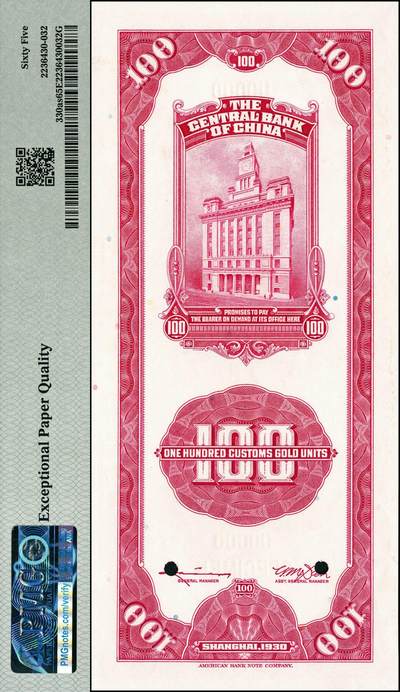 宜和2024年秋季拍卖会-纸币专场 民国十九年（1930年）中央银行关金美钞版壹百圆双面样本，李骏耀·田亦民签名，PMG 65 EPQ