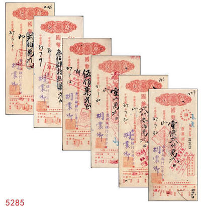 宜和2024年秋季拍卖会-纸币专场 民国三十七年（1948年）聚兴诚银行重庆分行本票一组6枚，分别为国币贰佰万、叁佰肆拾捌万、伍佰万、壹仟万、贰仟叁佰万、壹亿贰仟万；九成新