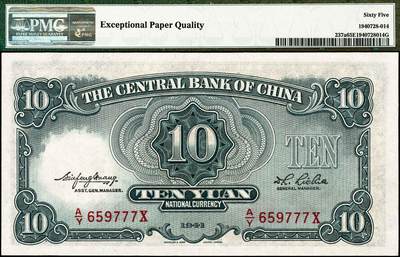 宜和2024年秋季拍卖会-纸币专场 民国三十年（1941年）中央银行华德路版孙像拾圆，豹子号777，PMG 65 EPQ，亚军分