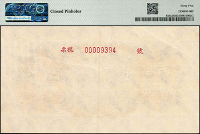 宜和2024年秋季拍卖会-纸币专场 1950年第一版人民币“收割机”伍万圆单面票样，正背共2枚，票样号对号，角水印，正面PMG 50/Closed Pinholes，背面PMG 45/Closed Pinholes，上海印钞厂印制，一版币十二珍之一