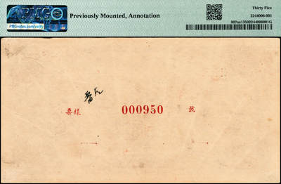 宜和2024年秋季拍卖会-纸币专场 1948年第一版人民币“紫工厂火车站”壹佰圆单面票样，正背共2枚，中国人民银行第三印刷局印制，票样号对号，正面PMG 35/Previously Mounted，Annotation；背面PMG 53/Previously Mounted，Annotation