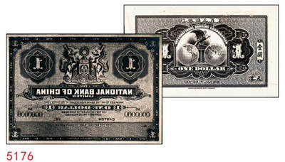 宜和2024年秋季拍卖会-纸币专场 民国时期纸币照片设计样稿一组2枚，皆为单面：①1891-1911年香港中华汇理银行壹员之背面图案，极难得见的香港纸钞大罕品，九品；②为1918年美商花旗银行壹圆，天津地名券之背面图案，九品