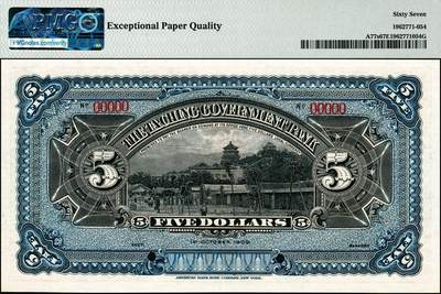 宜和2024年秋季拍卖会-纸币专场 宣统元年（1909年）大清银行兑换券美钞版伍圆双面样本，李鸿章像，资深藏家出品，PMG 67 EPQ，冠军分，仅3枚。热门精美品种，顶级高分，可遇而不可求，敬请预览及关注