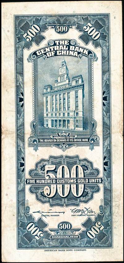 宜和2024年秋季拍卖会-纸币专场 民国十九年（1930年）中央银行关金美钞版伍圆、拾圆，贰拾圆，伍拾圆，壹佰圆，伍佰圆一组6枚；均为双字轨，上海地名，李骏耀、田福琎签名，八品