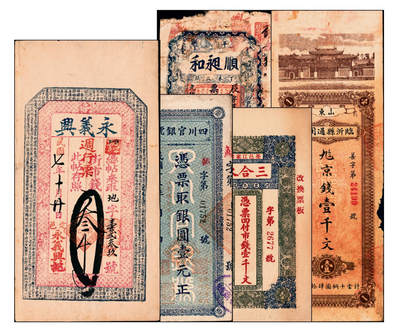 宜和2024年秋季拍卖会-纸币专场 清末、民国时期钱帖一组5枚，详分：①光绪卅叁年（1907年）（山东平度）顺昶和京钱壹千文，上印八仙图，残缺五成新；②民国七年（1918年）定邑（山西定襄）永义兴街市钱叁千文（上印八仙图和苏轼《赤壁赋》古文），八成新；③民国十二年（1923年）四川官银号竖式壹元，七成新；④民国十二年（1923年）荣邑（山东荣成）江家口三合永市钱壹千文，八五成新；⑤民国十五年七月一日（1926年）山东临沂县通用票壹千