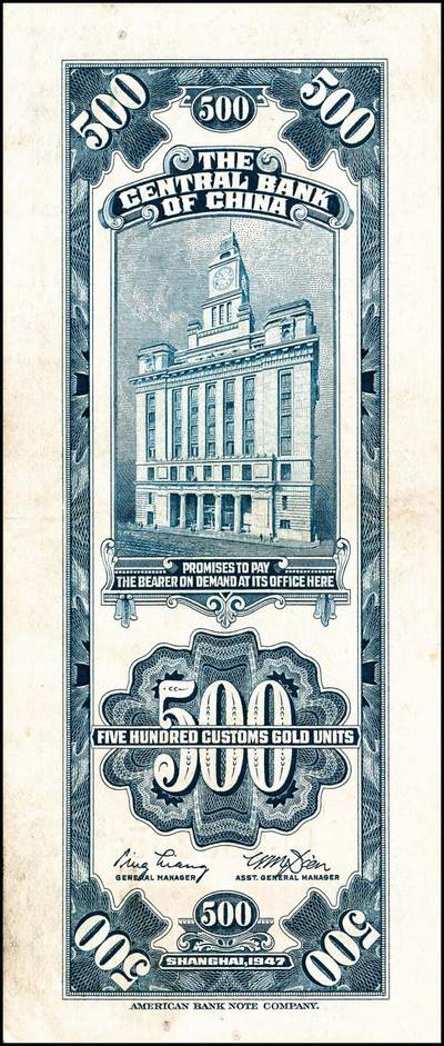 宜和2024年秋季拍卖会-纸币专场 中央银行关金美钞版一组18枚，详分：民国十九年（1930年）壹圆双面号，李觉·林天吉签名；壹圆单面号、伍圆双面号、伍圆单面号单字轨、双字轨；拾圆双面号、单面号，李骏耀·田亦民签名；贰拾圆，单字轨、双字轨；伍拾圆，单字轨、双字轨；壹佰圆，无字轨、双字轨；伍佰圆，单字轨、双字轨；民国三十六年（1947年）伍佰圆，双字轨；伍仟圆，单字轨、双字轨；六品八五品