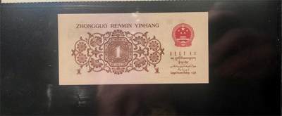 思温藏品团购专场（120） 0811①√-三版币 ·关门冠·红三凸·渡背·背棕水印·GCGA评级69EPQ