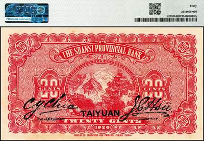 宜和2024年秋季拍卖会-纸币专场 民国十五年（1926年）山西省银行贰角，太原地名，C.Y.Chia（贾继英）和J.C.Hsü（徐一清）签名，PMG 40