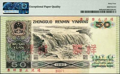 宜和2024年秋季拍卖会-纸币专场 1990年第四版人民伍拾圆样票，原票，PMG 64 EPQ