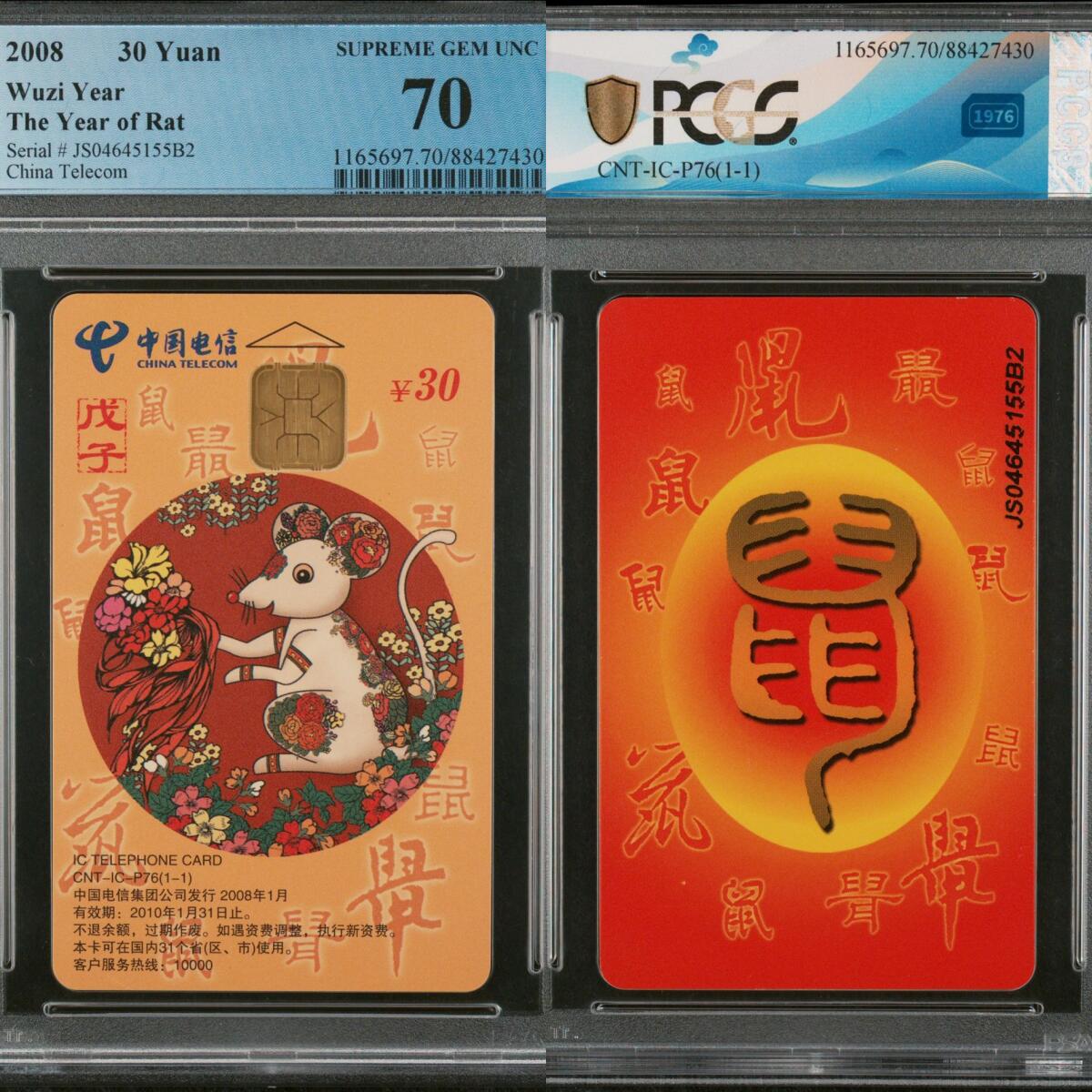 2024美评元年之年度大拍（12月3日20:00结拍） IC-P67生肖普通鼠 JS版PCGS70★ 出分率7%，目前只有7枚