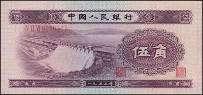 宜和2024年秋季拍卖会-纸币专场 第二版人民币一套15枚，详分：1953年版壹分、贰分、伍分（均为长号）、壹角、贰角、伍角4枚（分浅水坝、深水坝、红水坝三种）、红壹圆、贰圆、叁圆，1956年版黑壹圆、黄伍圆2枚（分五星水印和海鸥水印两种），共计15枚，其中绿三状态出色，高品质原票 PMG 58/Minor Toning；黄伍圆五星水印，原票，PMG 64 EPQ；其余八五品至全新；资深老藏家出品，配套集藏