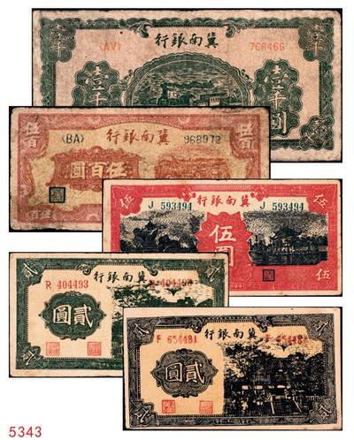 宜和2024年秋季拍卖会-纸币专场 冀南银行纸币一组5枚：①民国二十八年（1939年）绿色贰圆，七成新；②绿色贰圆，老假票，八成新；③红色伍圆，七成新；④民国三十一年（1942年）绿火车图壹千圆（左字轨右小号码券）七成新；⑤民国三十七年（1938年）红色收割图伍百圆，六成新